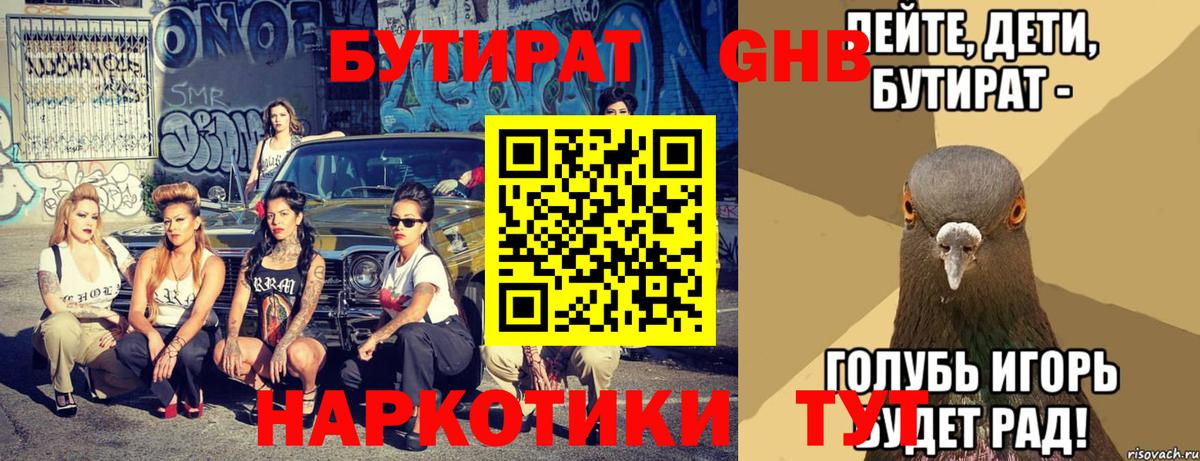 Озёры  Бутират 1.4BDO  Вход с VPN 