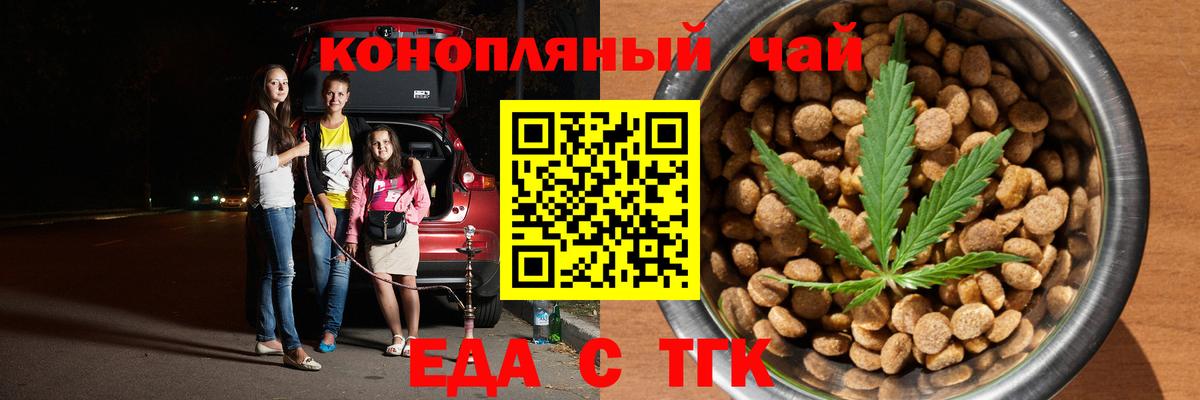 Еда ТГК марихуана  Вход с VPN  Озёры 