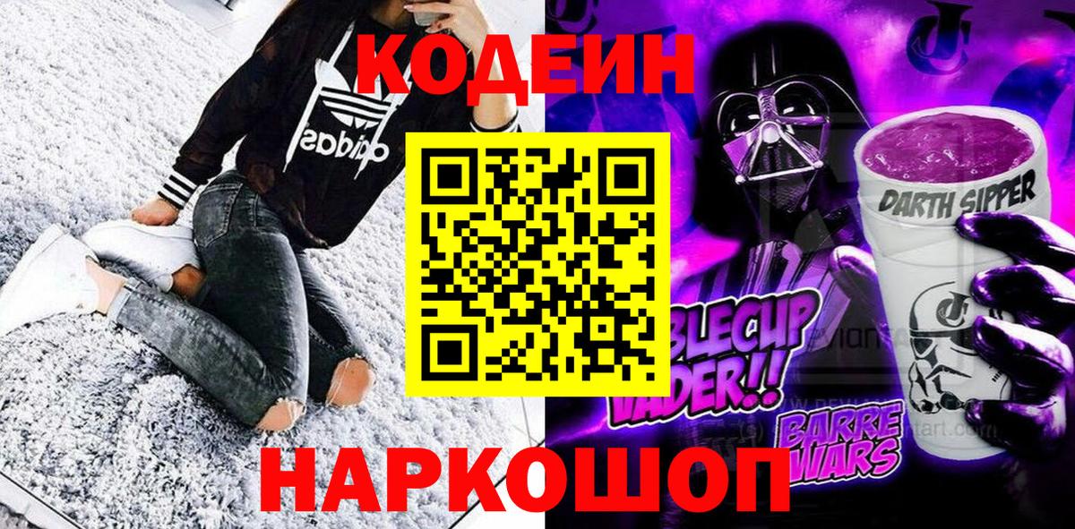 Озёры  Codein Purple Drank  Codein Purple Drank  продажа наркотиков  Вход с VPN 