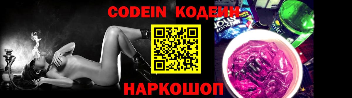 Codein напиток Lean (лин) Озёры