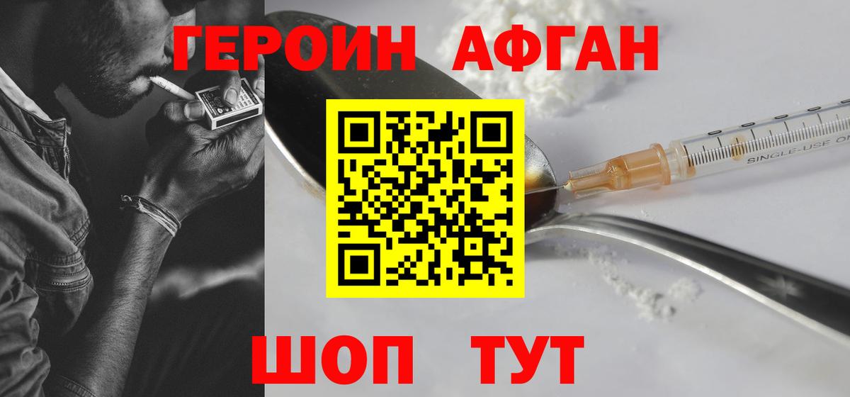 ГЕРОИН VHQ Озёры