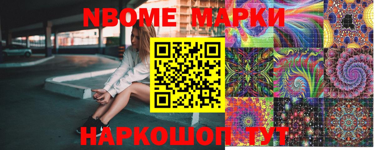 Марки NBOMe 1500мкг Озёры